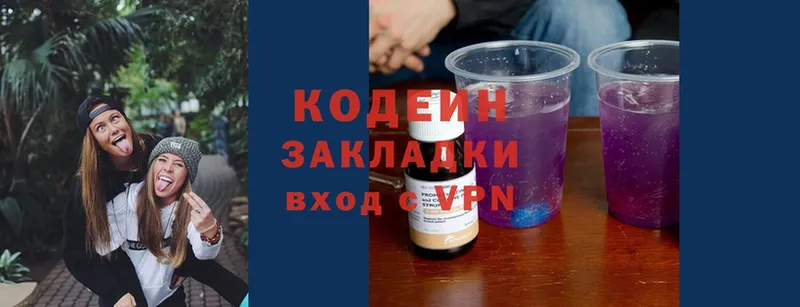 Кодеиновый сироп Lean Purple Drank  Гуково 